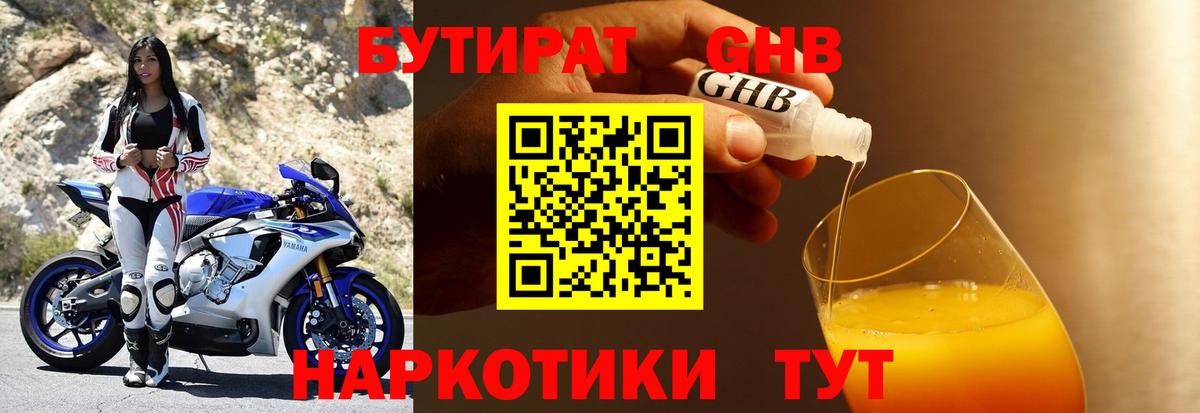 Бутират 99% Лабинск