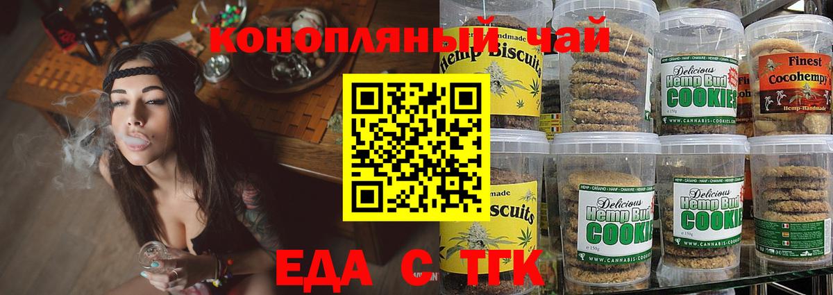 Печенье с ТГК марихуана Лабинск