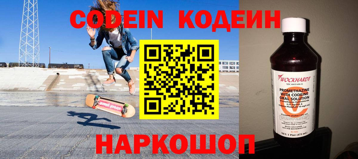Лабинск  Кодеиновый сироп Lean напиток Lean (лин)  Codein напиток Lean (лин)  Вход с VPN 