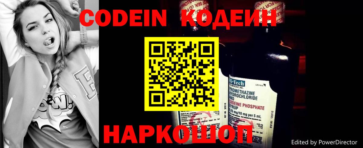 Кодеиновый сироп Lean напиток Lean (лин) Лабинск