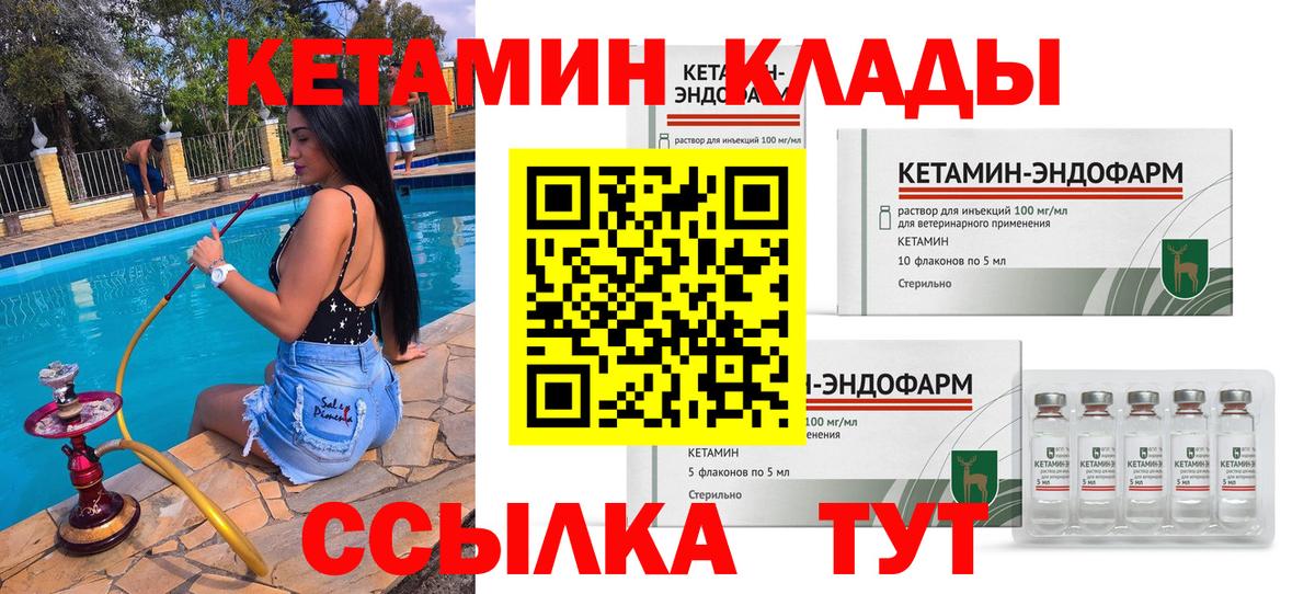 Кетамин ketamine  Вход с VPN  Лабинск 