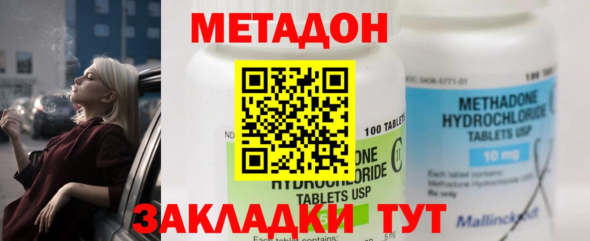 Лабинск  МЕТАДОН VHQ  Вход с VPN  МЕТАДОН мёд 